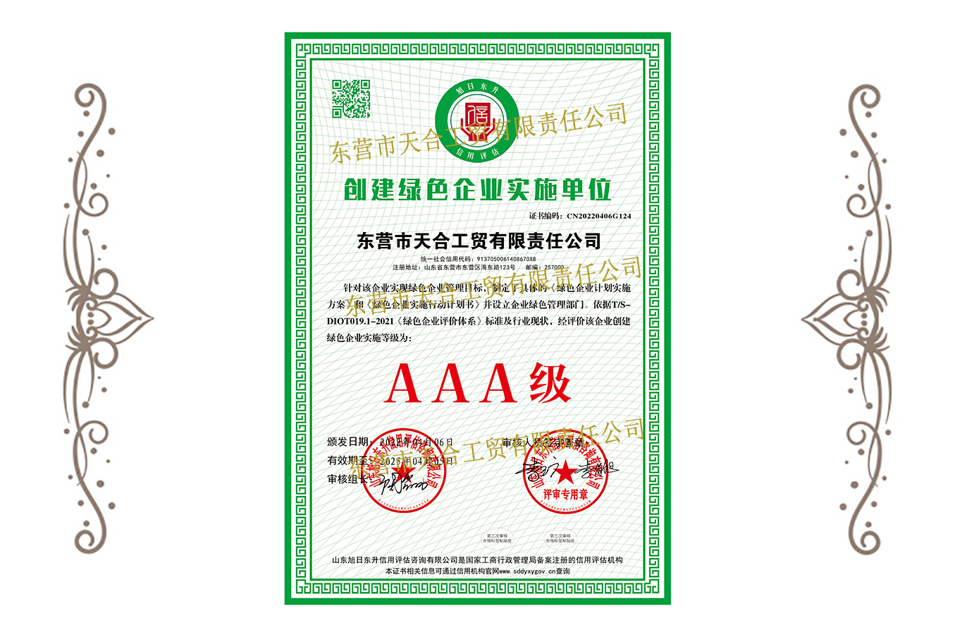 創建綠色企業實施單位